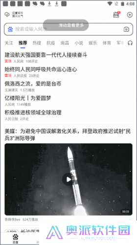 百度搜索引擎