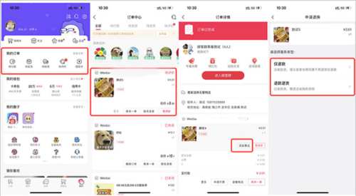 微店买家版常见问题2