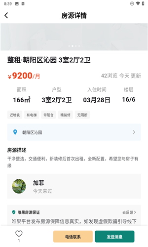 唯果租房