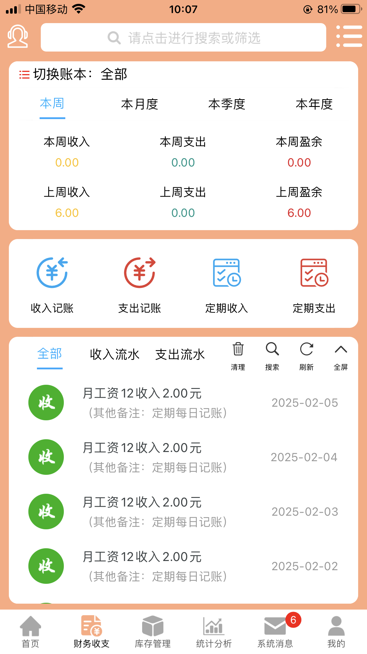 财鸽记账