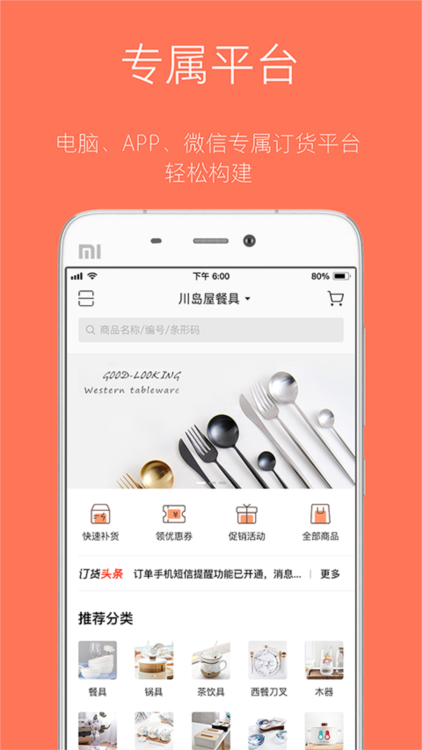 订货宝APP