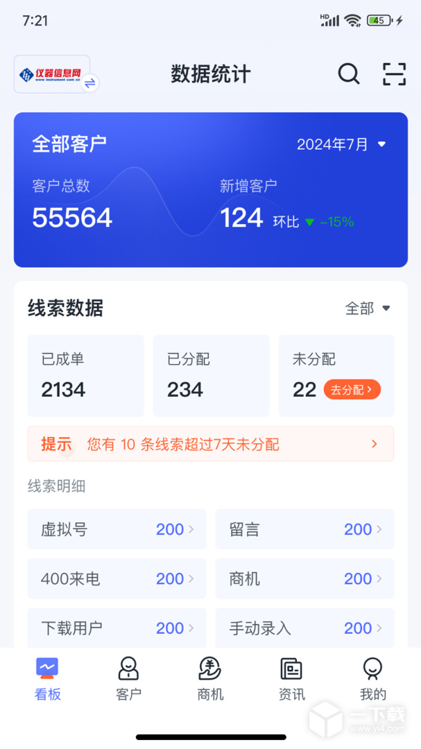 掌上仪信通 v3.0.7最新版下载