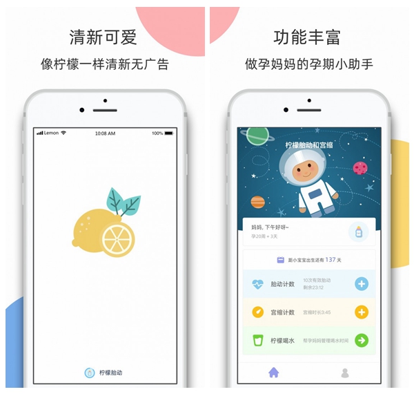 柠檬胎动1