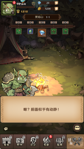 远征传说