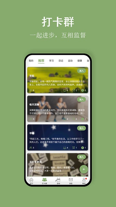 言必行打卡app手机版下载截图