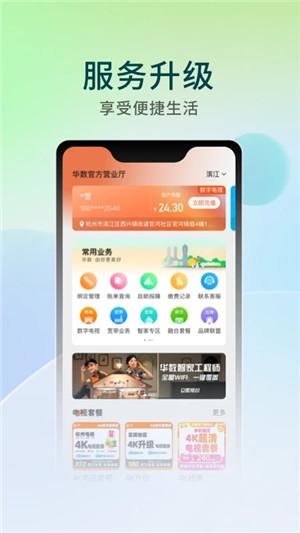 华数TV电视版截图1