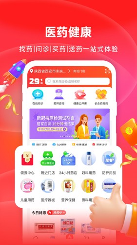怡康到家app v3.7.0