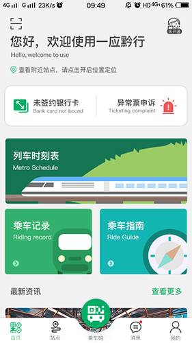 一应黔行app v2.1.0