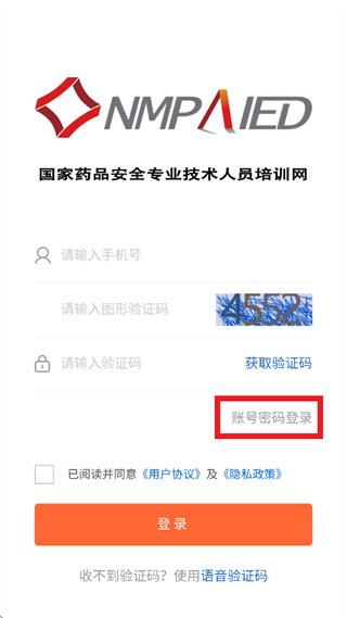 药品专技培训app官方下载
