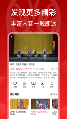 戏曲梨园app v1.4.7安卓版下载