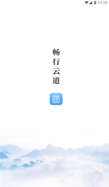 畅行云道1