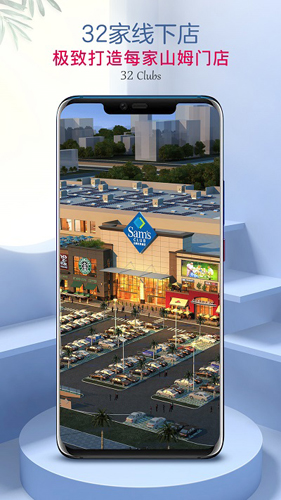 山姆会员商店app v5.0.123