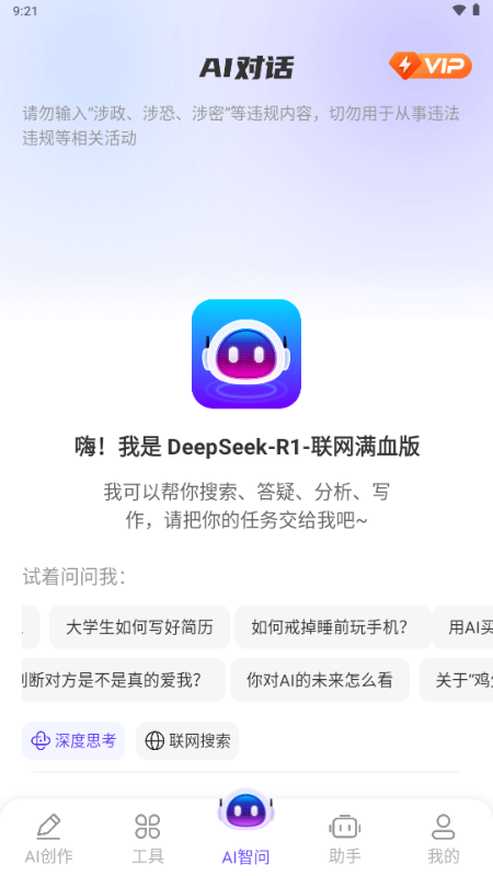DeepAI智问助理