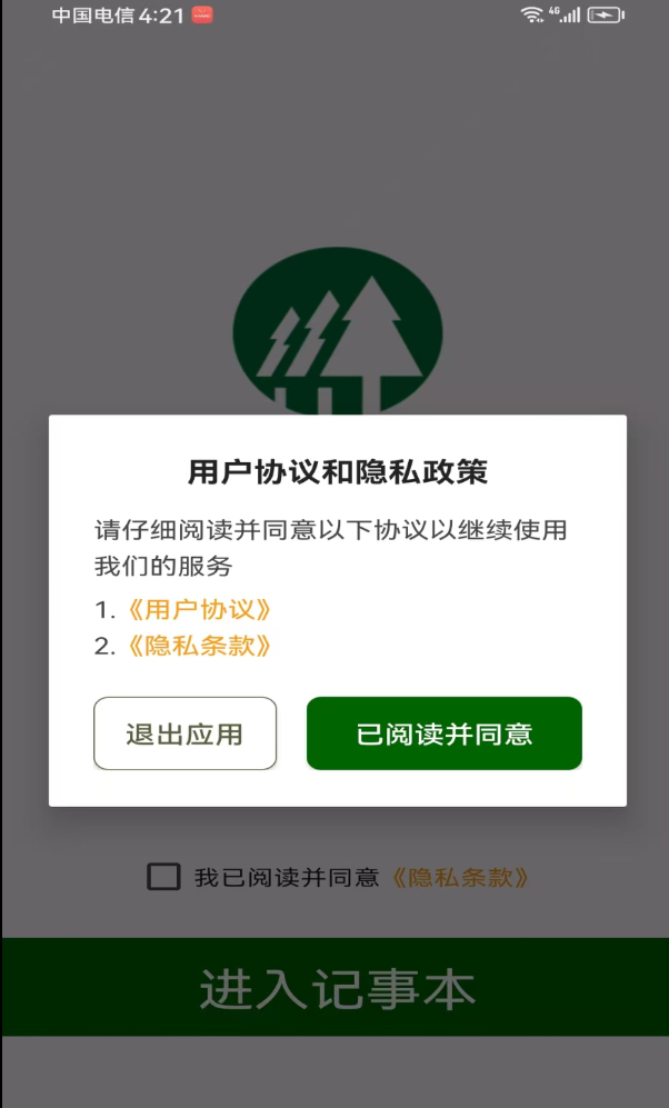 青松记软件