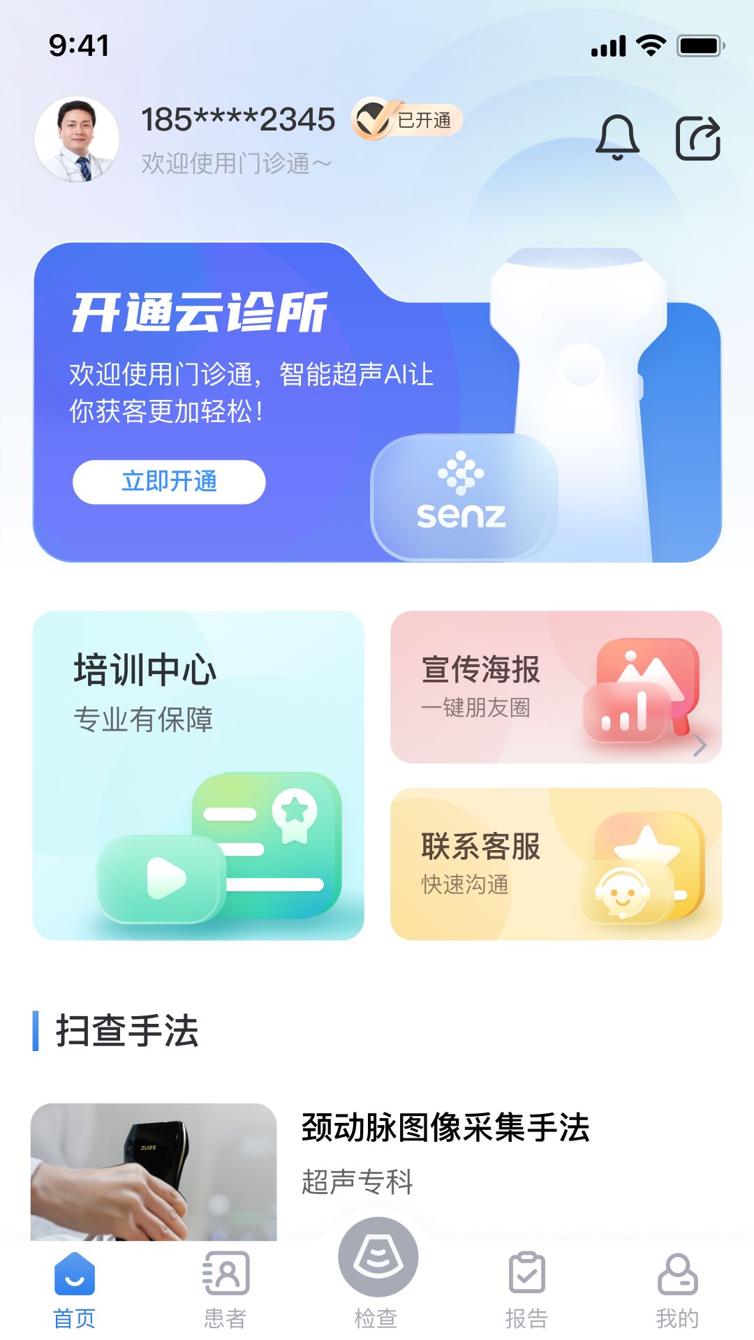 门诊通app