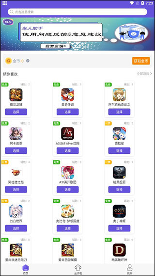 鸟人助手图片3