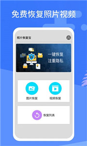 照片恢复宝