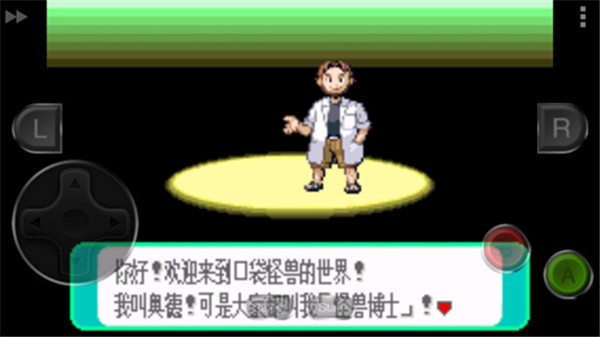 口袋妖怪绿宝石中文版