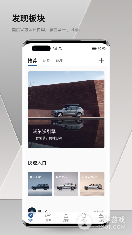 沃尔沃汽车截图1