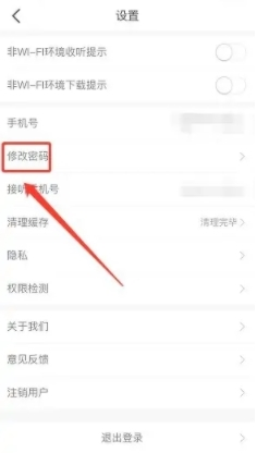 情说如何修改密码2
