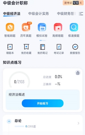中级会计考试聚题库2