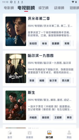 若惜追剧纯净版截图