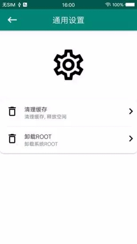 ROOT大师安卓版 v888661