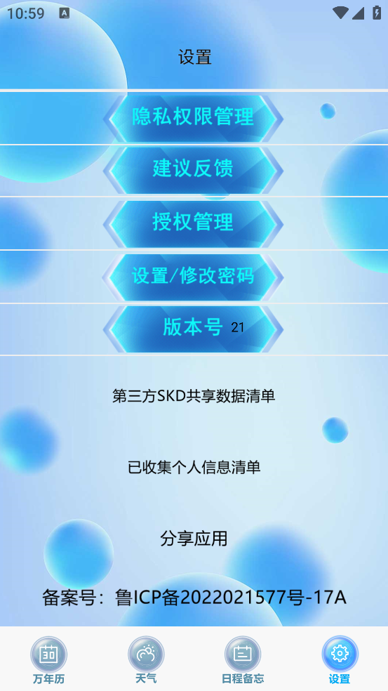 日历天气通