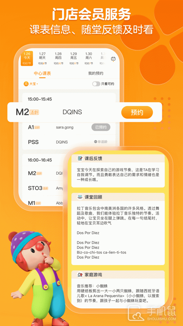 金宝贝早教 v9.24.5