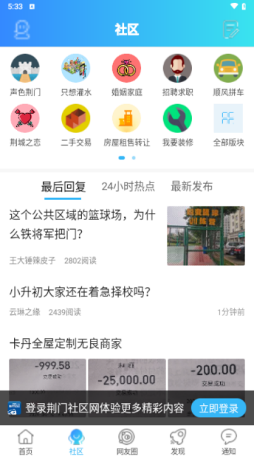 荆门社区网App版截图2