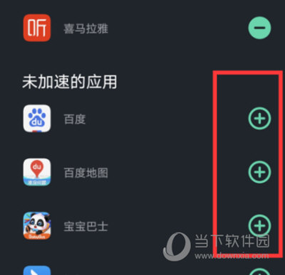 编辑加速应用