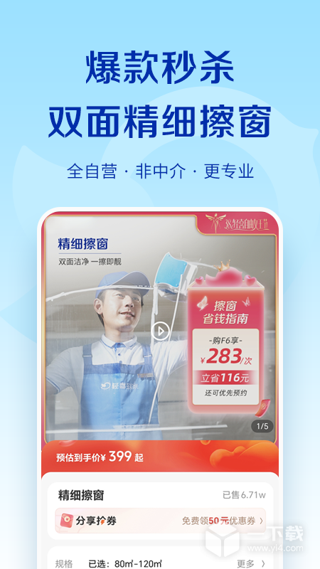 轻喜到家 v2.5.1最新版下载