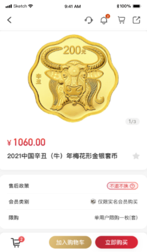 金币云商APP截图8