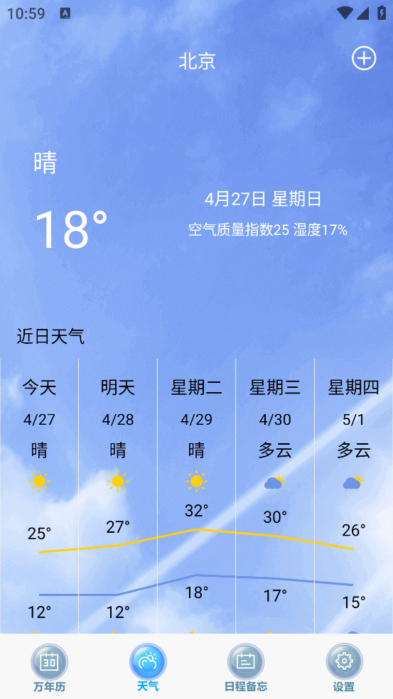 日历天气通