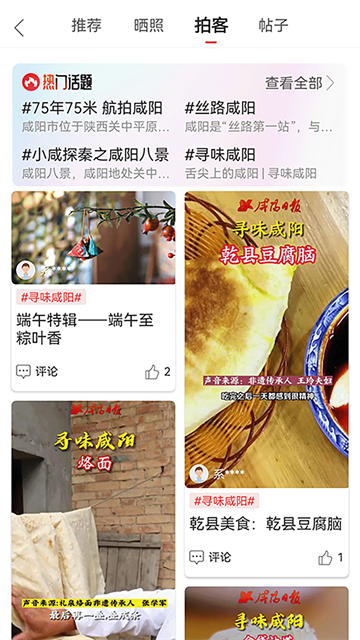 咸阳融媒官方版