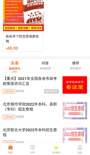 掌上志愿3