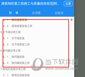 建标库怎么云批注