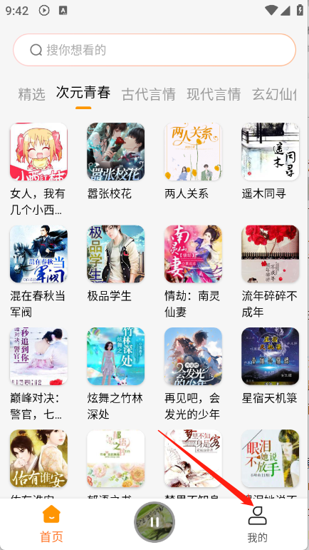 西果免费听书