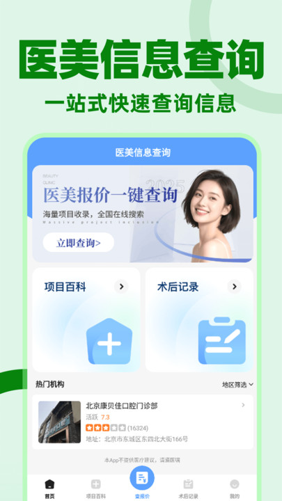 医美信息查询app v1.0.1