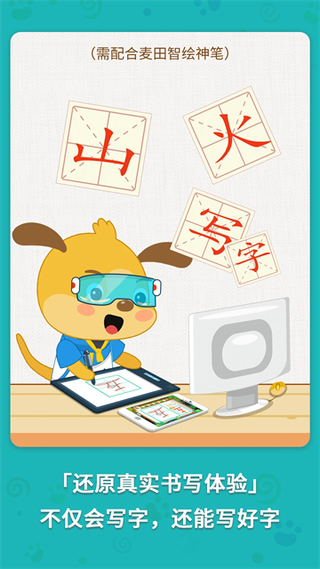 麦田写字王app官方版下载截图