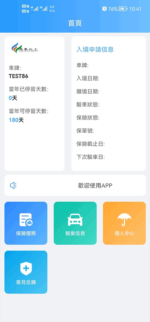 港车北上 v1.1.4