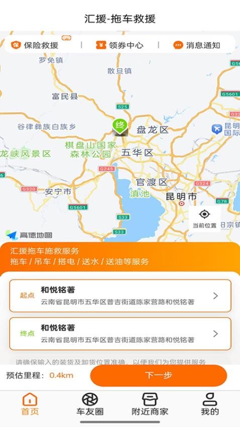 汇援拖车救援软件