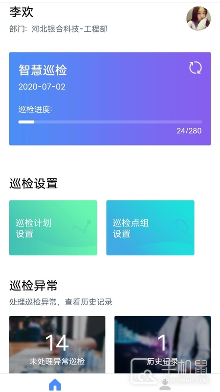 智慧巡检 v3.0.22