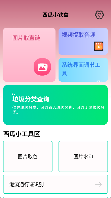 西瓜小铁盒