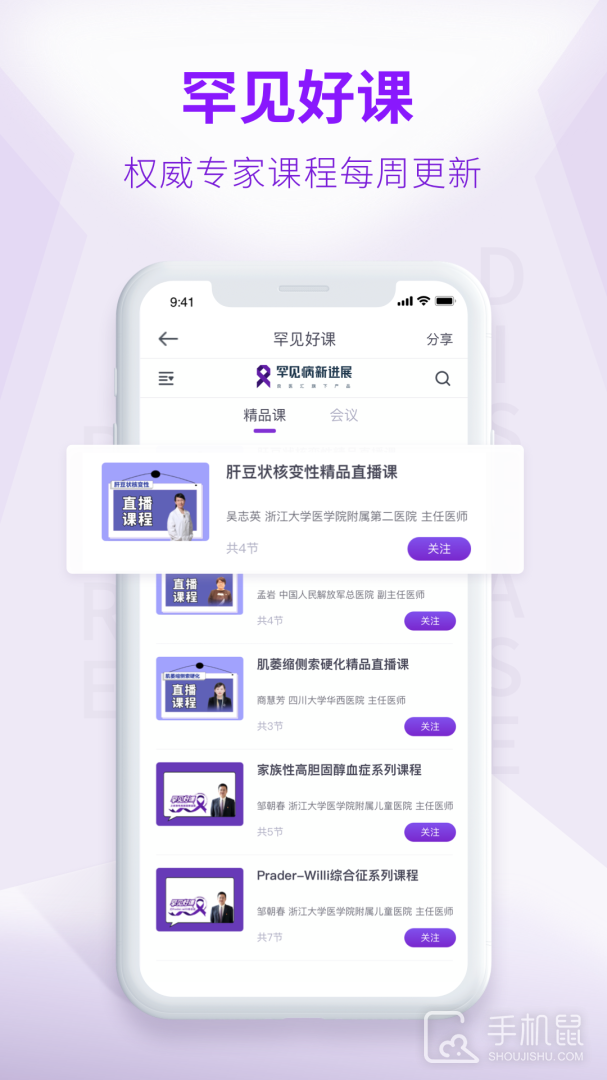 罕见病新进展 v2.0.10