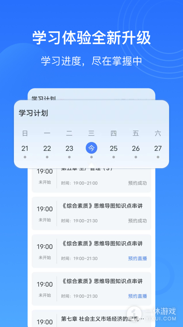 乐私塾截图3