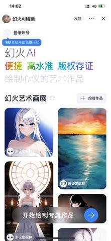 幻火AI绘画官方版