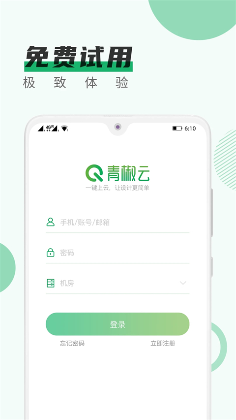 青椒云电脑安卓版 v1.7.5