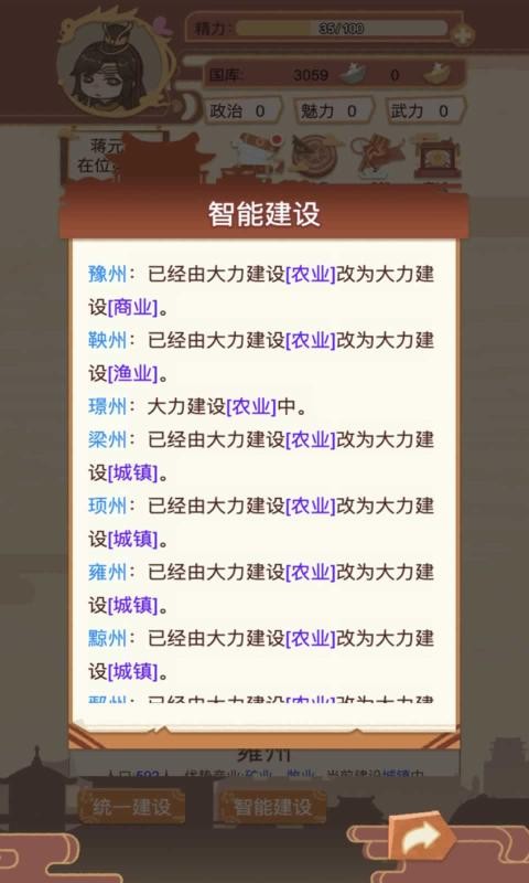 我在古代当皇帝官网版