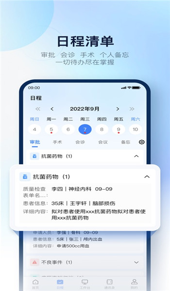 移动协同app v6.1.5